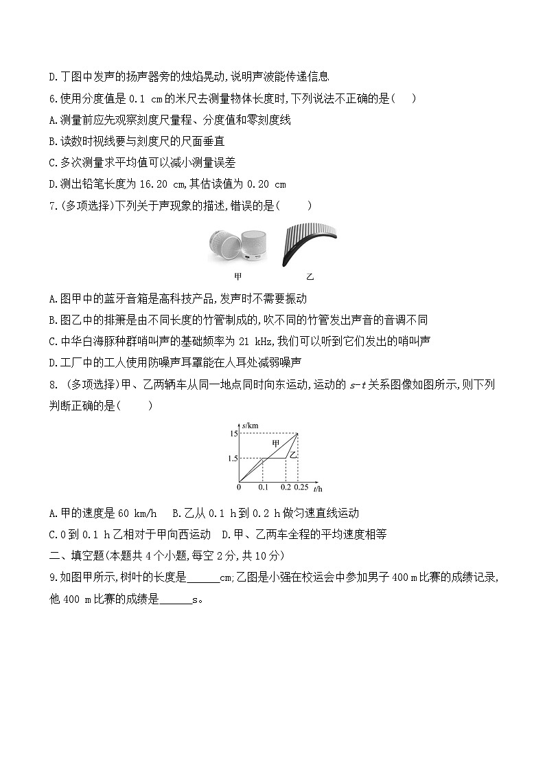 贵州省黔东南州从江县东朗中学2024-2025学年度八年级上学期9月测试物理试卷第2页