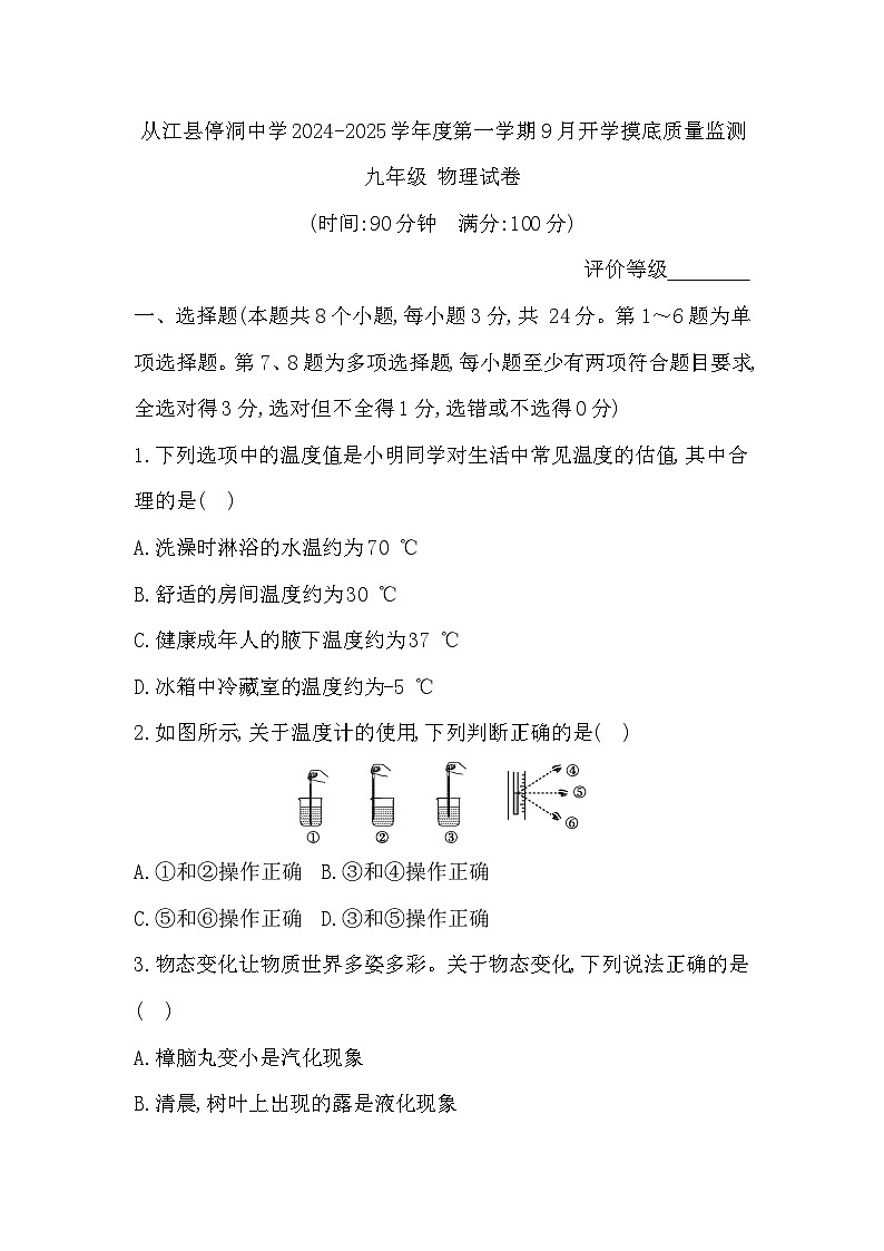 从江县停洞中学2024-2025学年度九年级上册9月质量监测物理试卷第1页