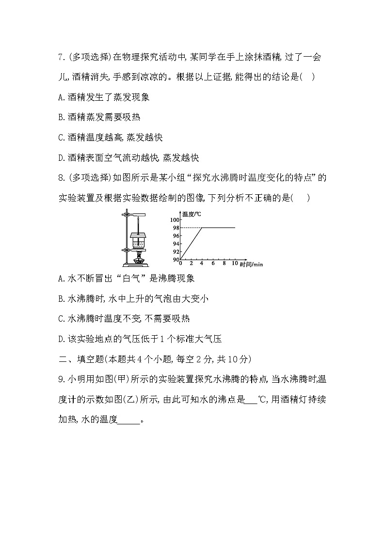 从江县停洞中学2024-2025学年度九年级上册9月质量监测物理试卷第3页