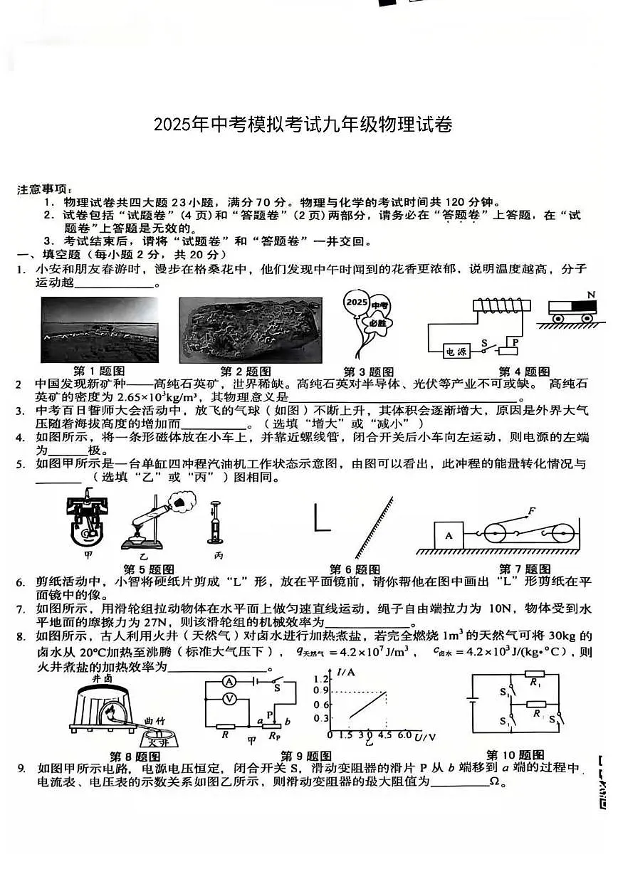 2025年安徽省阜阳市部分学校中考模拟考试物理试卷(中考模拟)第1页