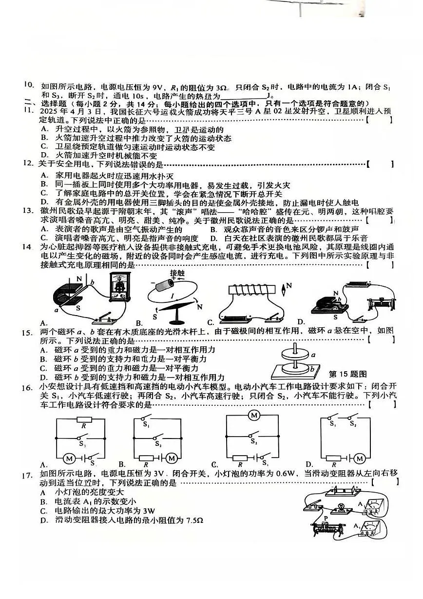 2025年安徽省阜阳市部分学校中考模拟考试物理试卷(中考模拟)第2页