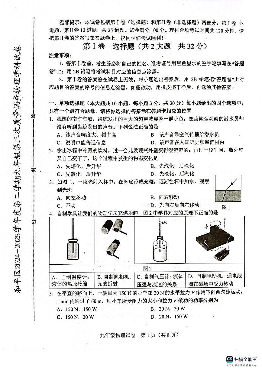 2025年天津市和平区中考三模物理试卷(中考模拟)第1页