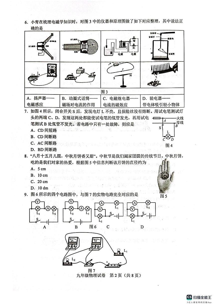 2025年天津市和平区中考三模物理试卷(中考模拟)第2页