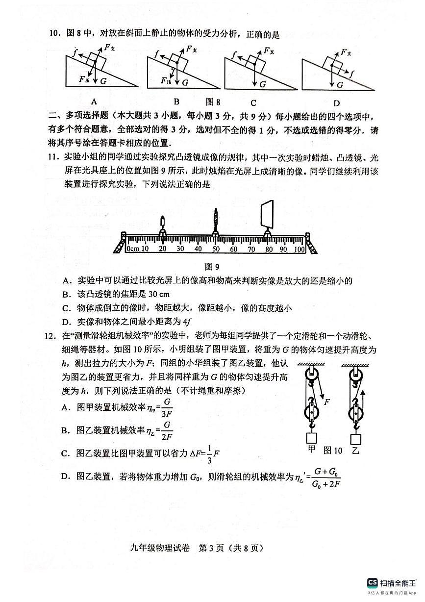 2025年天津市和平区中考三模物理试卷(中考模拟)第3页