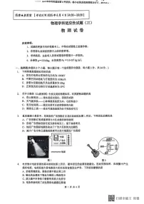 2025年重庆市第一中学中考三模物理试卷（中考模拟）