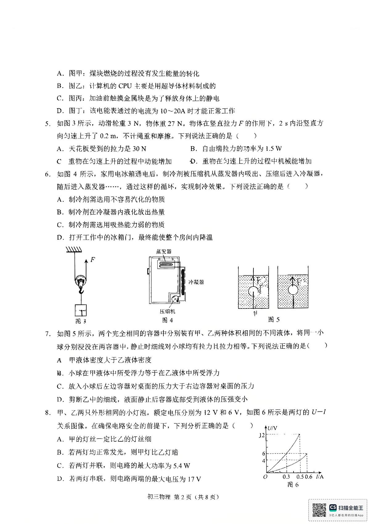 2025年重庆市西南大学附中中考三模物理试卷(中考模拟)第2页