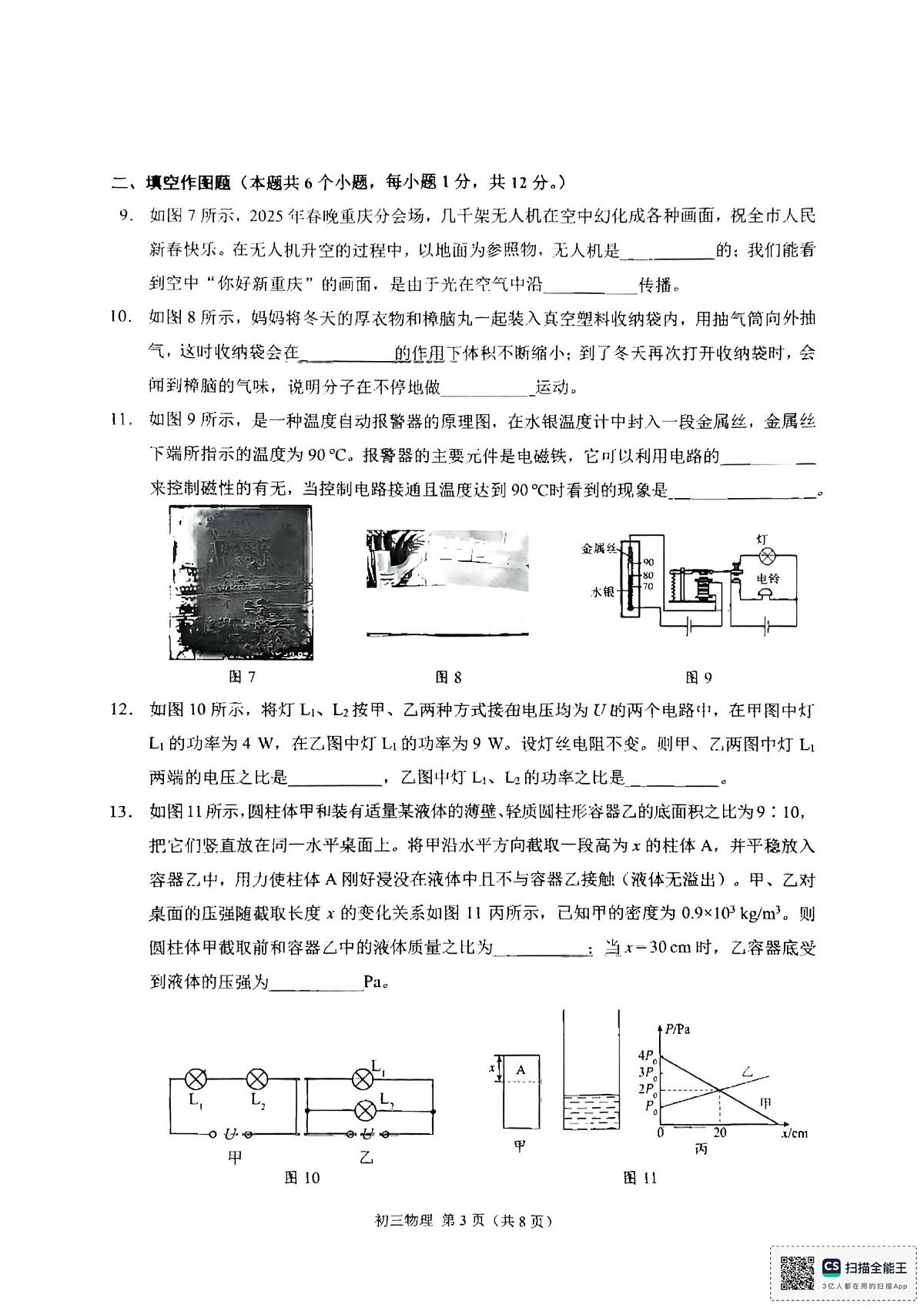 2025年重庆市西南大学附中中考三模物理试卷(中考模拟)第3页