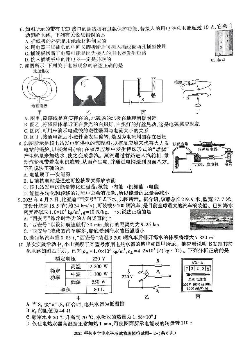 陕西省西安市第八十五中学2024-2025年下学期5月中考模拟考试物理试题(中考模拟)第2页