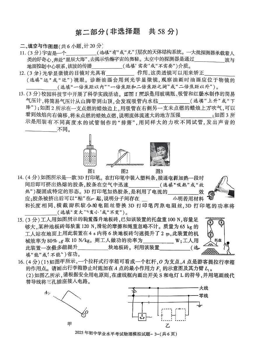 陕西省西安市第八十五中学2024-2025年下学期5月中考模拟考试物理试题(中考模拟)第3页