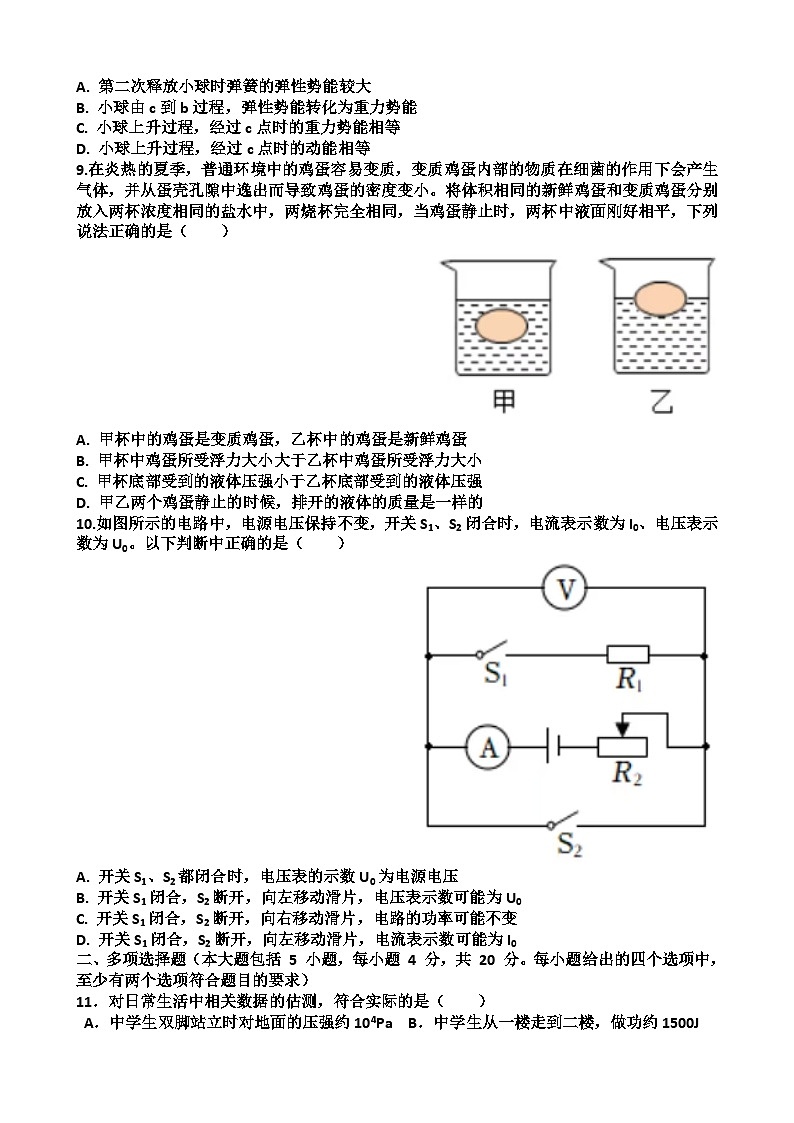 2025年济南天桥区中考物理三模考试试题(中考模拟)第3页
