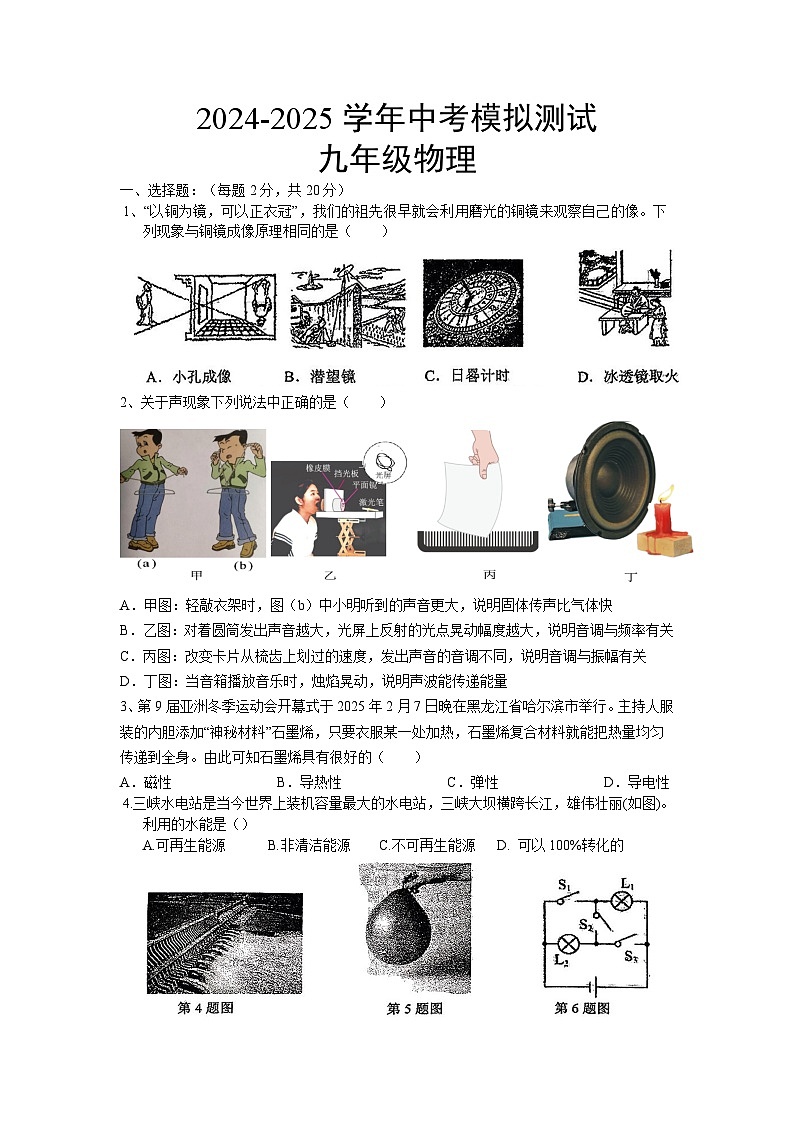 2025年江苏省连云港市东海县初级中学中考二模物理试题(中考模拟)第1页