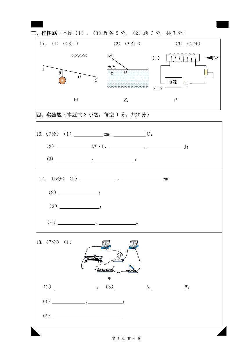 2025年惠阳区初中毕业生学业水平测试(二)物理答题卡第2页