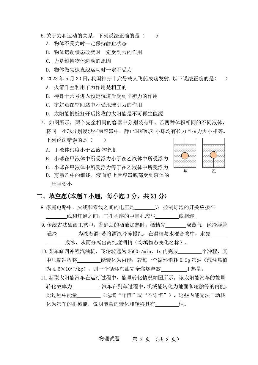 2025年惠阳区初中毕业生学业水平测试(二)物理试题第2页