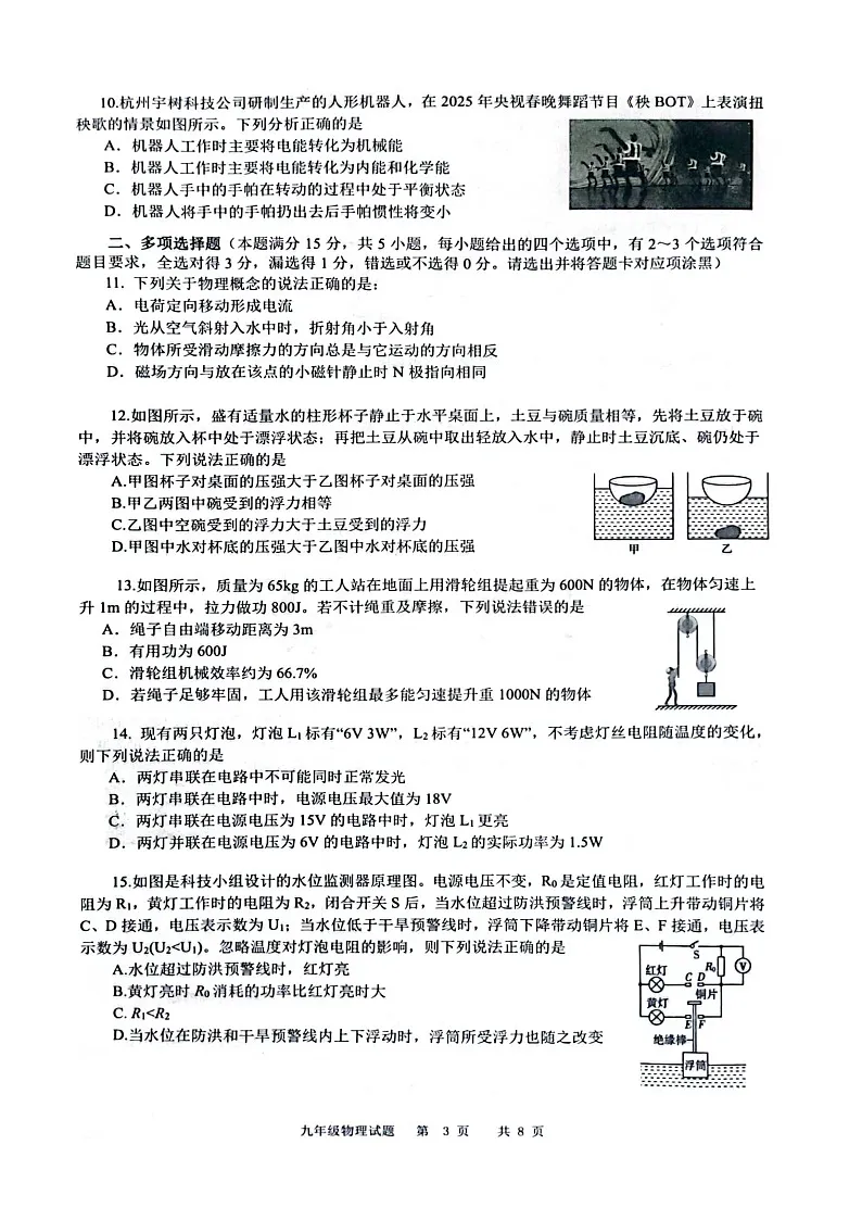 2025年青岛市北区初中物理二模考试试题第3页