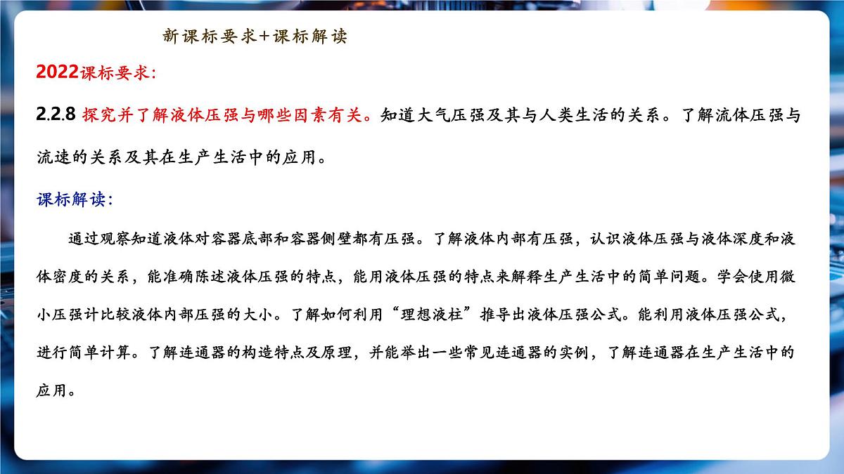 【新教材】教科版9.3 跨学科实践 船闸 精品课件(共22张)第3页