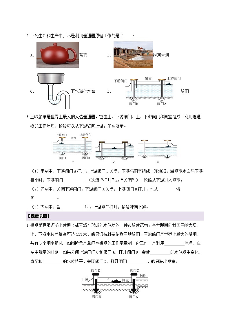 【新教材】教科版9.3 跨学科实践 船闸 学案 及 答案第2页