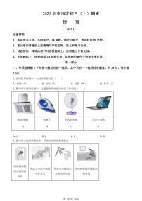 2023北京海淀初三（上）期末物理试卷（含答案）