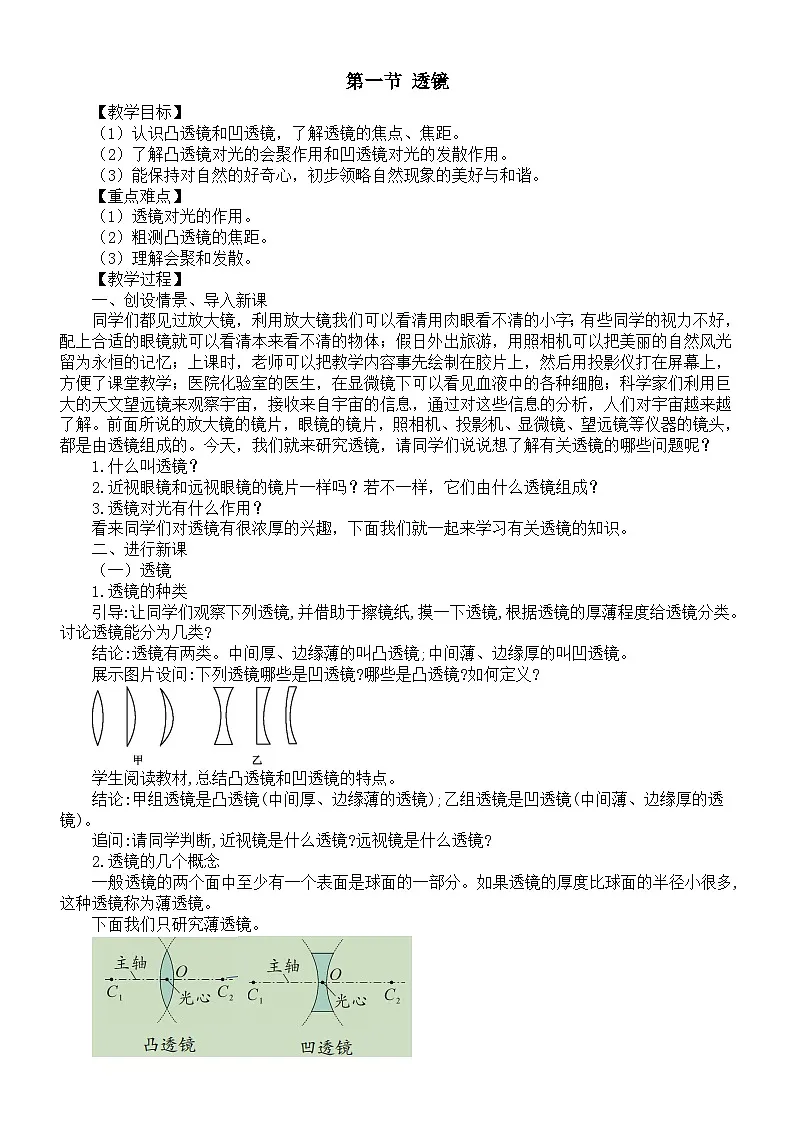 初中物理新北师大版八年级上册第五章第一节 透镜教案2025秋第1页
