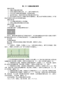 物理八年级上册（2024）凸透镜成像的规律教案及反思