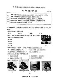 2024北京丰台初二（上）期末物理试卷（含答案）