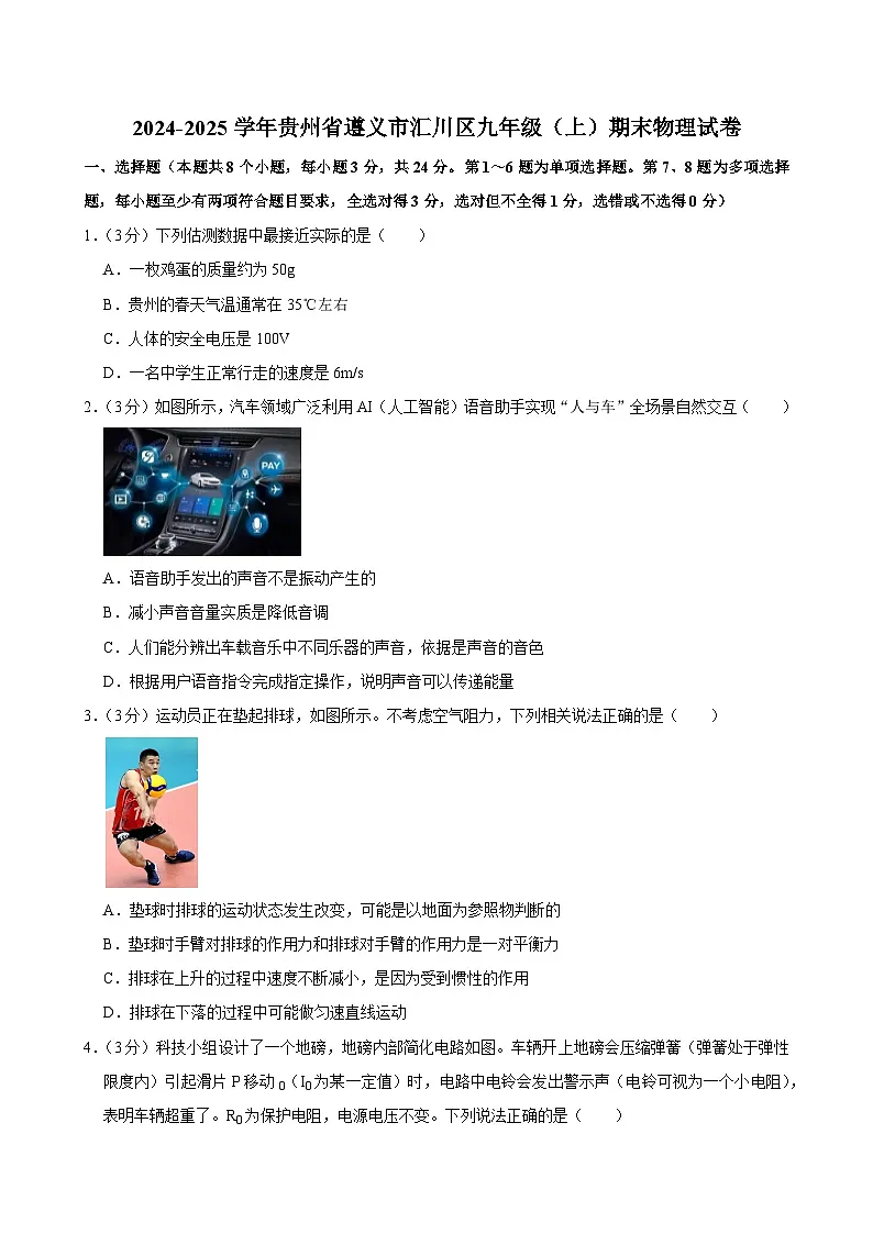 2024-2025学年贵州省遵义市汇川区九年级(上)期末物理试卷第1页