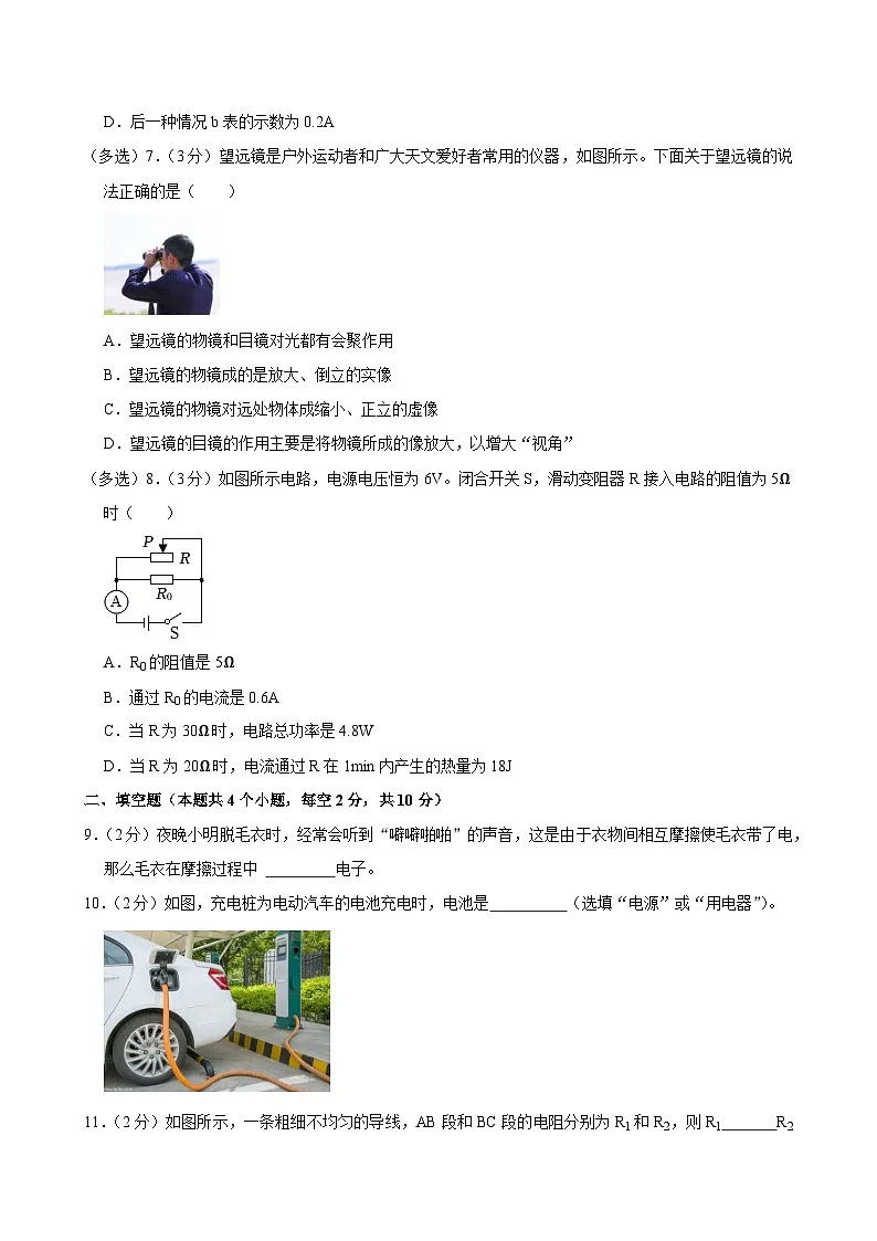 2024-2025学年贵州省遵义市汇川区九年级(上)期末物理试卷第3页
