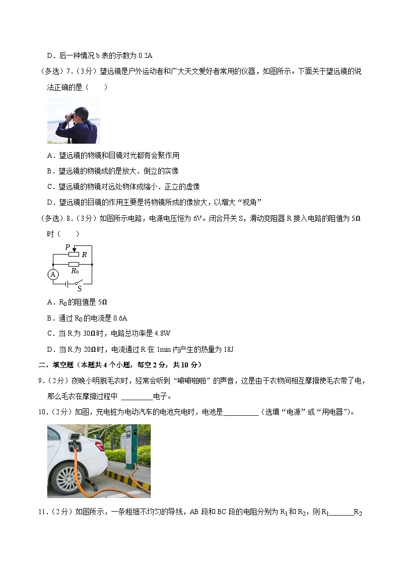 2024-2025学年贵州省遵义市汇川区九年级(上)期末物理试卷第3页