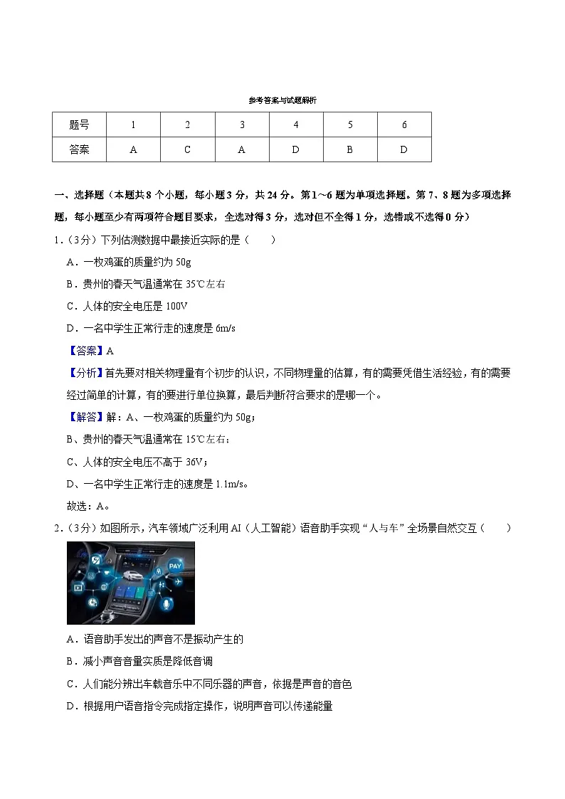 参考答案与试题解析第1页