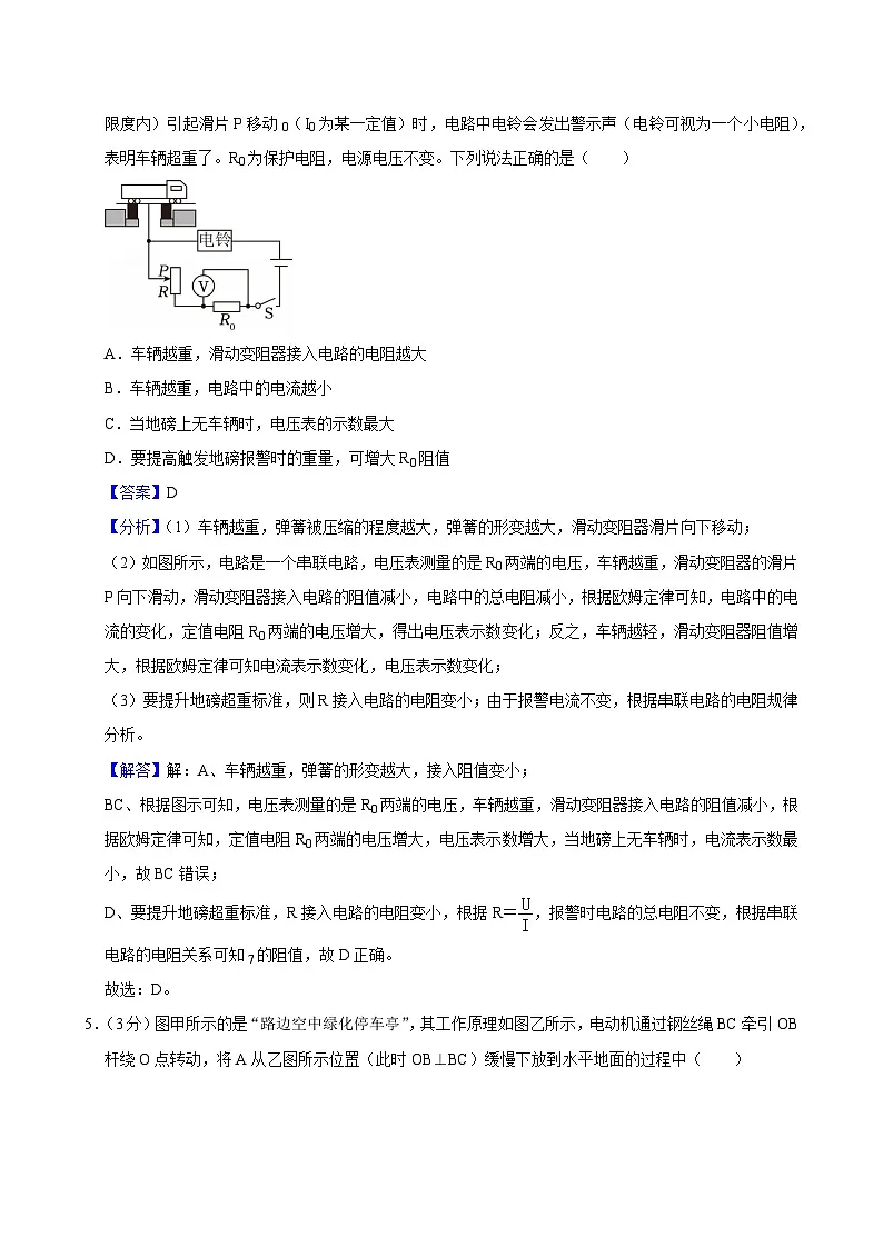 参考答案与试题解析第3页