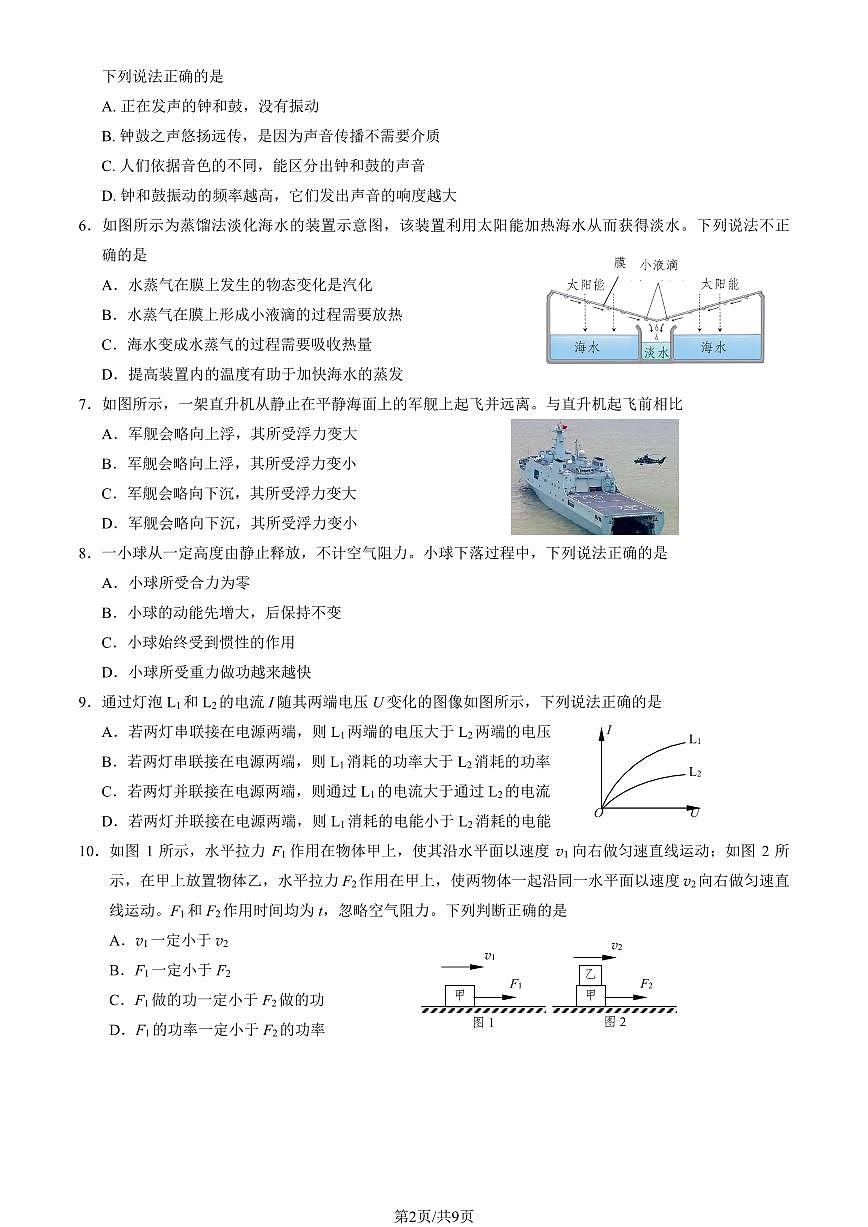 北京市海淀区2025年中考一模物理试卷(含答案)第2页