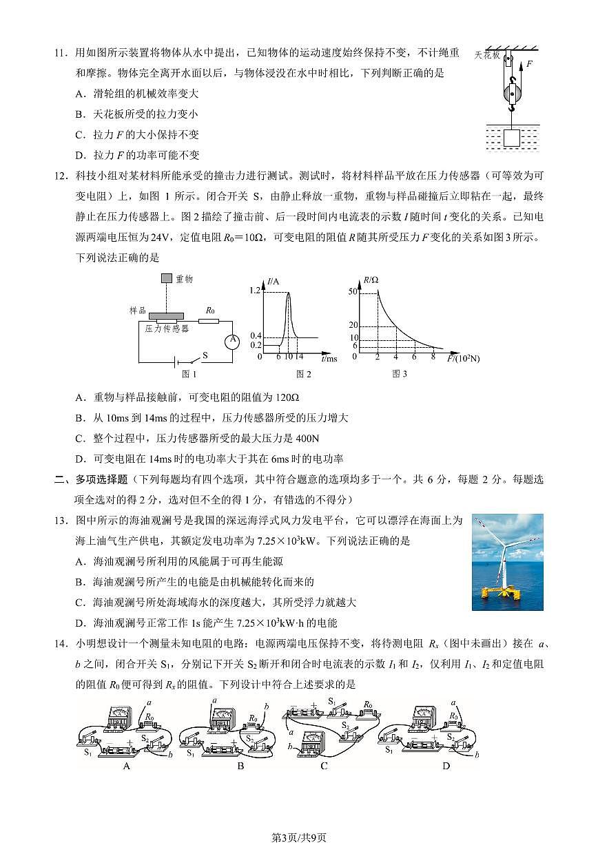 北京市海淀区2025年中考一模物理试卷(含答案)第3页