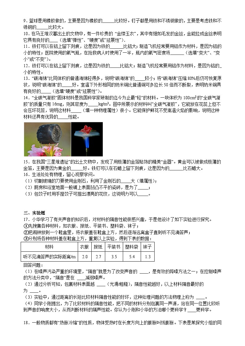 6.4物质的物理属性 课后巩固练习-2024-2025学年苏科版八年级物理下册第2页