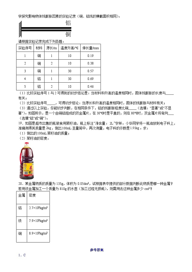6.4物质的物理属性 课后巩固练习-2024-2025学年苏科版八年级物理下册第3页