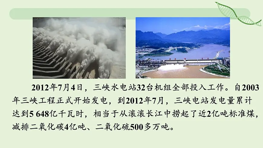 22.1 能源利用的现状和面临的挑战—初中物理九年级全一册 同步教学课件(人教版2024)第2页