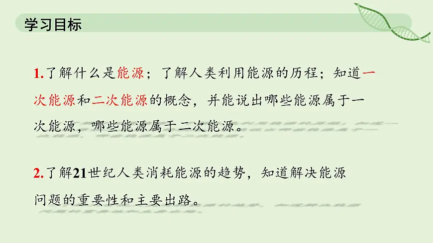 22.1 能源利用的现状和面临的挑战—初中物理九年级全一册 同步教学课件(人教版2024)第3页