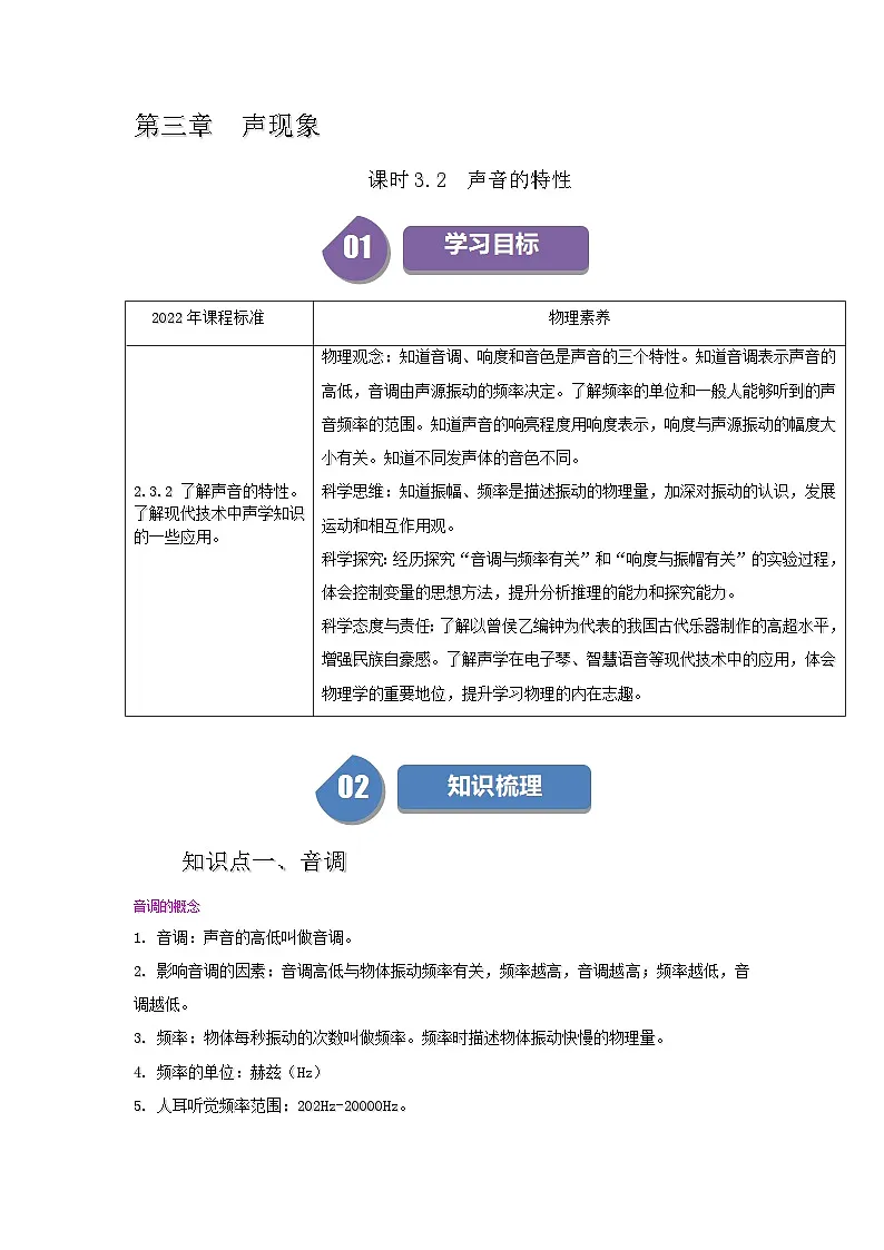 3.2 声音的特性(含答案解析)第1页