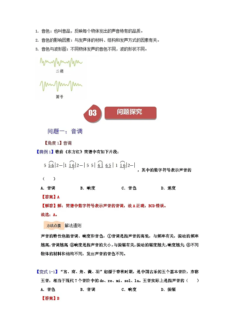 3.2 声音的特性(含答案解析)第3页