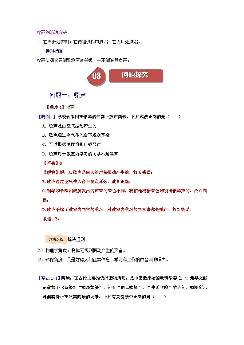 3.3 制作隔音箱(含答案解析)第3页
