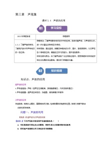 初中物理北师大版(2024)八年级上册(2024)声波的应用精品达标测试