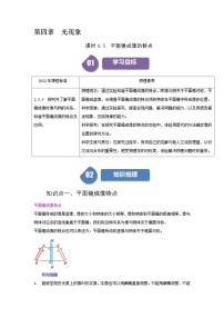 物理八年级上册（2024）平面镜成像的特点优秀练习题