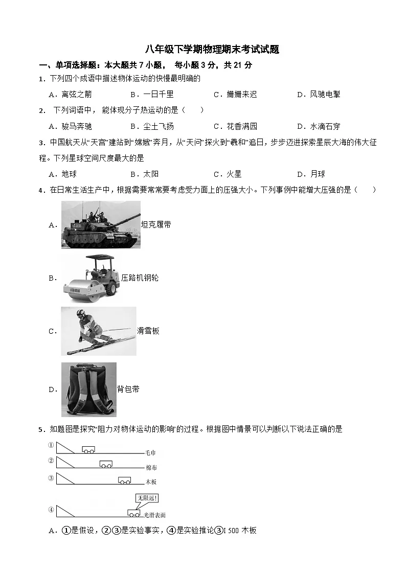 广东省惠州市2025年八年级下学期物理期末考试试题及答案第1页