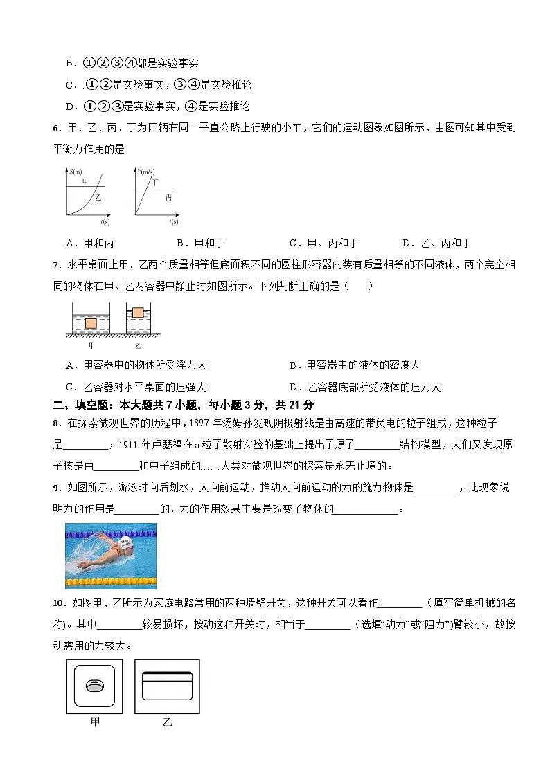 广东省惠州市2025年八年级下学期物理期末考试试题及答案第2页