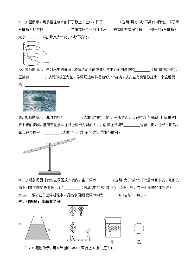 广东省惠州市2025年八年级下学期物理期末考试试题及答案第3页