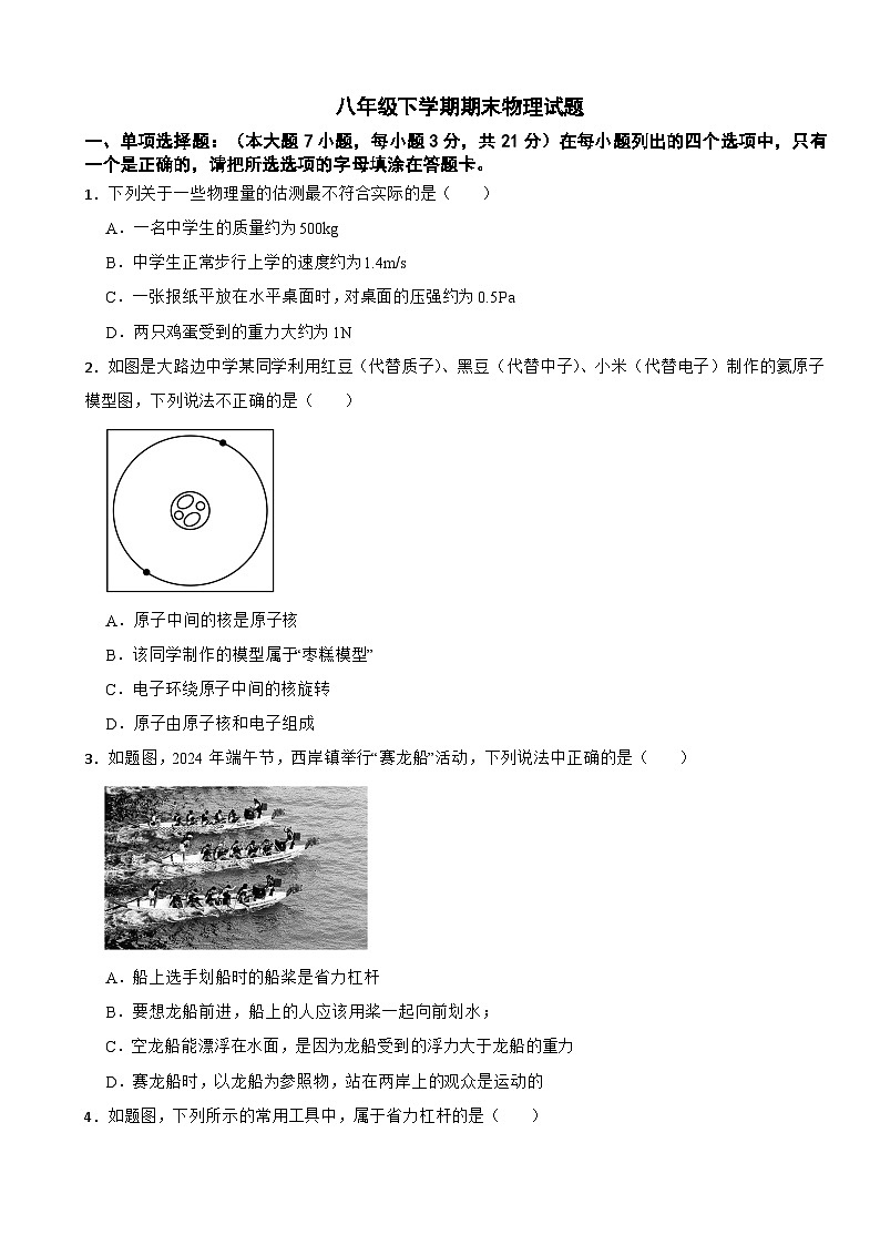 广东省清远市连州市2025年八年级下学期期末物理试题及答案第1页