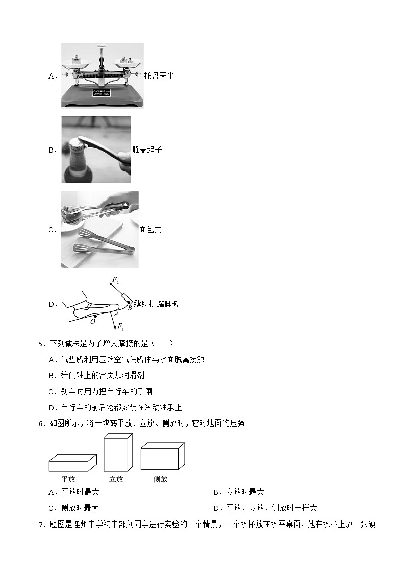 广东省清远市连州市2025年八年级下学期期末物理试题及答案第2页
