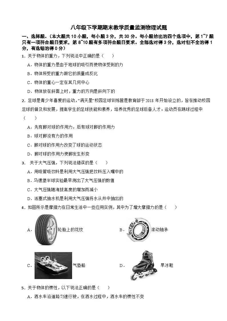 云南省普洱市2025年八年级下学期期末教学质量监测物理试题及答案第1页