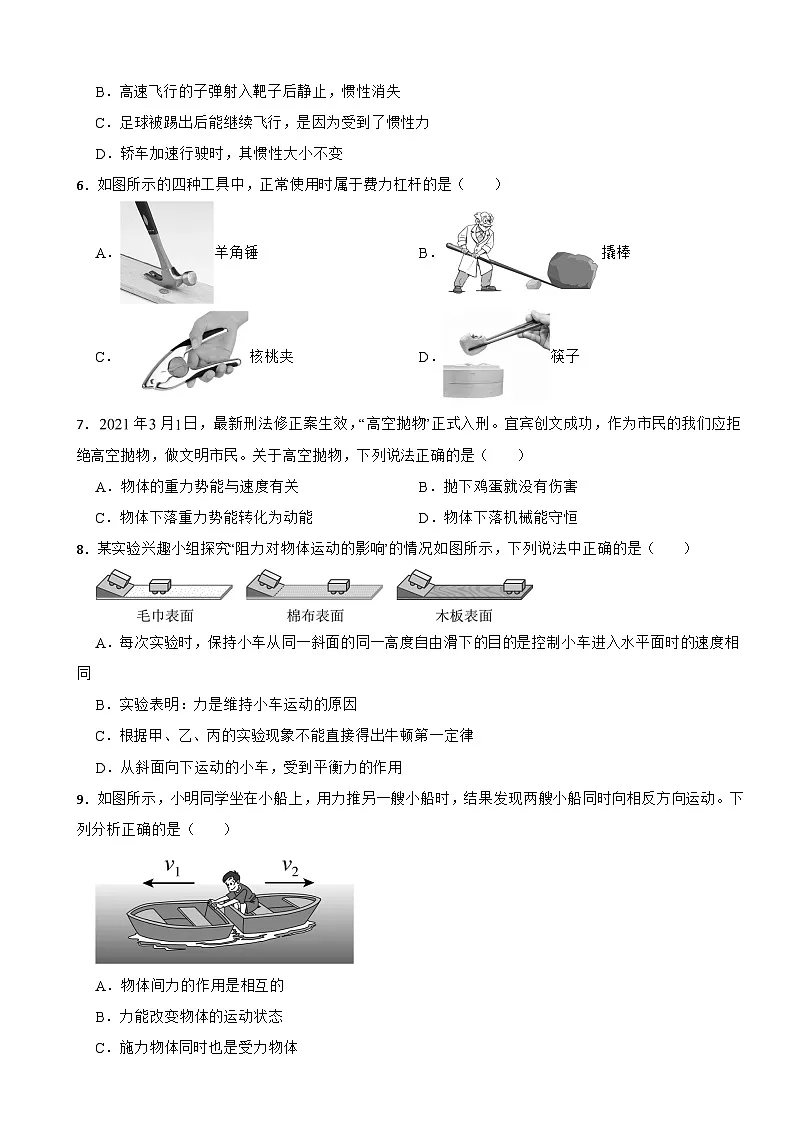 云南省普洱市2025年八年级下学期期末教学质量监测物理试题及答案第2页