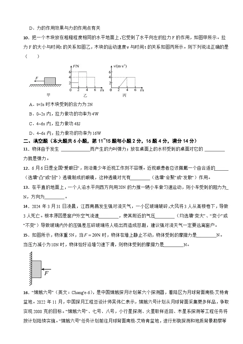 云南省普洱市2025年八年级下学期期末教学质量监测物理试题及答案第3页