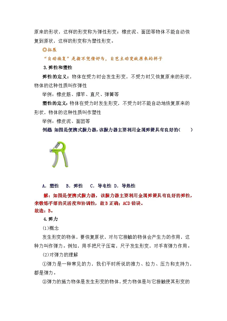 专题02 弹力(知识点+例题+习题)-2024-2025学年八下物理期末考点专题(人教版2024)(解析版)第2页
