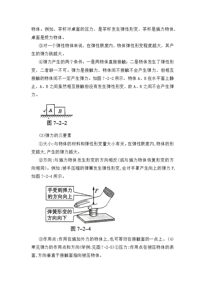 专题02 弹力(知识点+例题+习题)-2024-2025学年八下物理期末考点专题(人教版2024)(解析版)第3页